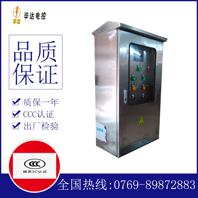 合作不锈钢配电箱