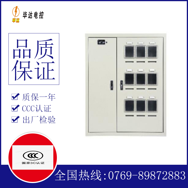 合作电表箱
